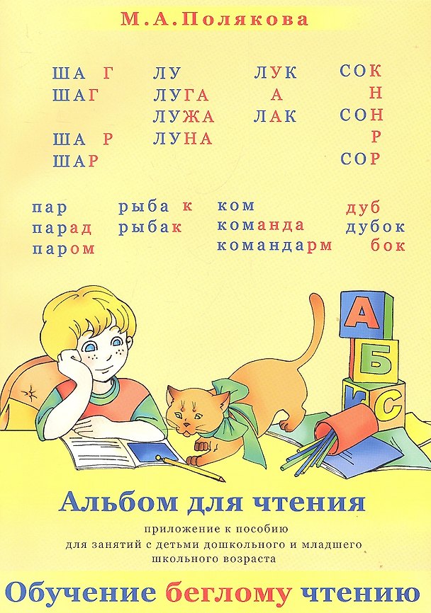 Книга Альбом для чтения (м) Полякова () — 1