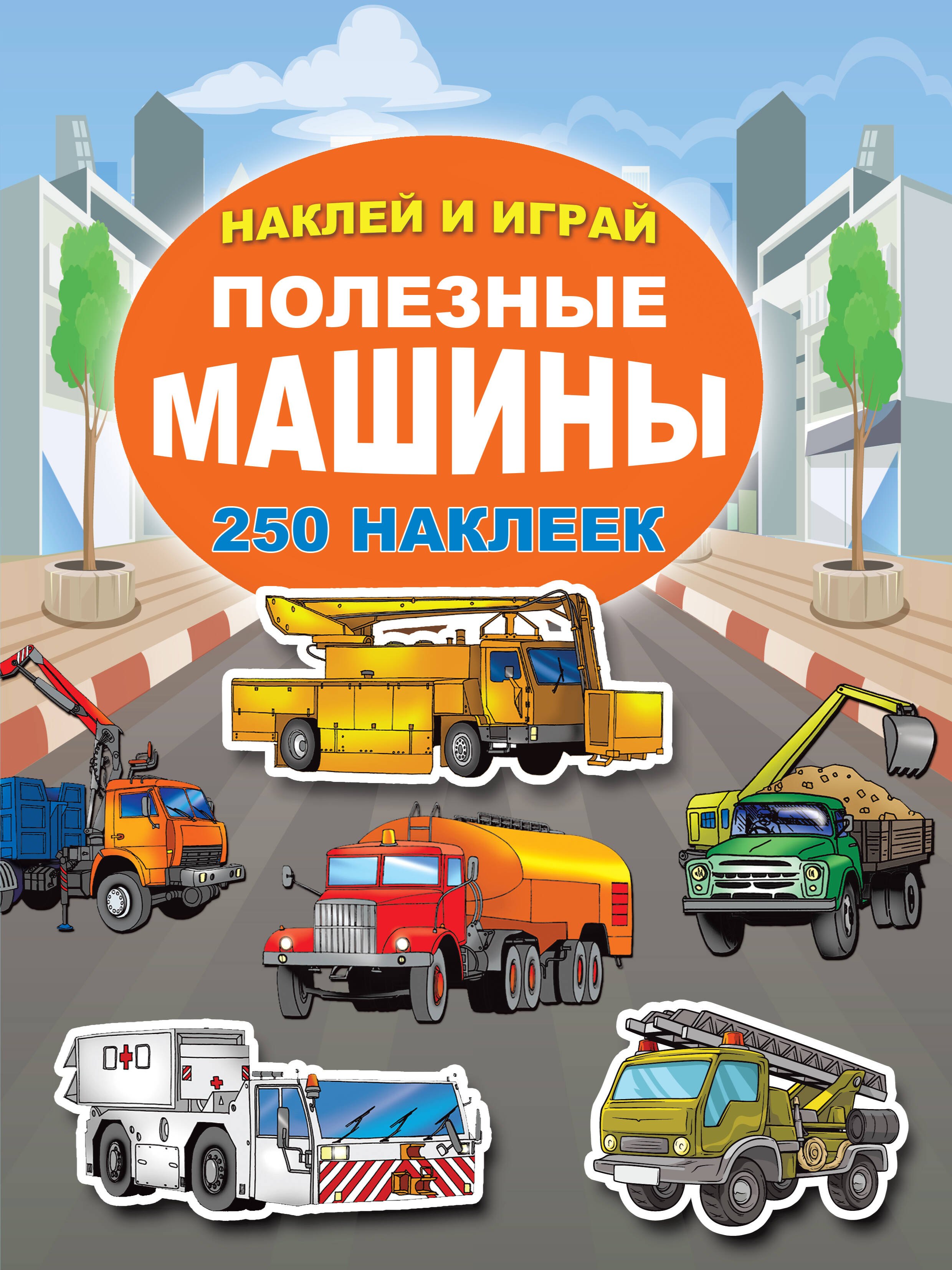 

Полезные машины