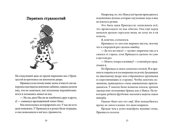 Книга В прошлый четверг я спас мир (Антье Хэрден) — 9