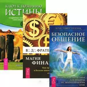 Магия финансов. Безопасное общение. Ключ к познанию истины (комплект из 3 книг) — 2438416 — 1