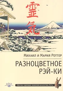 Разноцветное Рэй-Ки