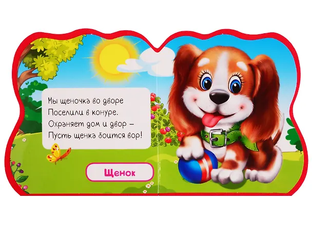 Книга ВЫРУБКА НА ПЕНЕ с глазками. ДОМАШНИЕ ЖИВОТНЫЕ (Анна Купырина) — 4