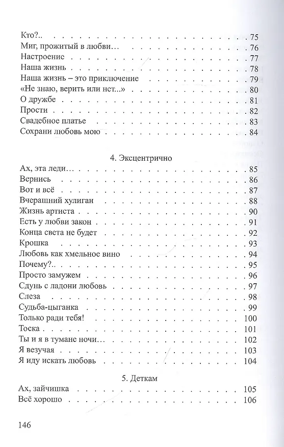 Книга Голос с неба () — 4