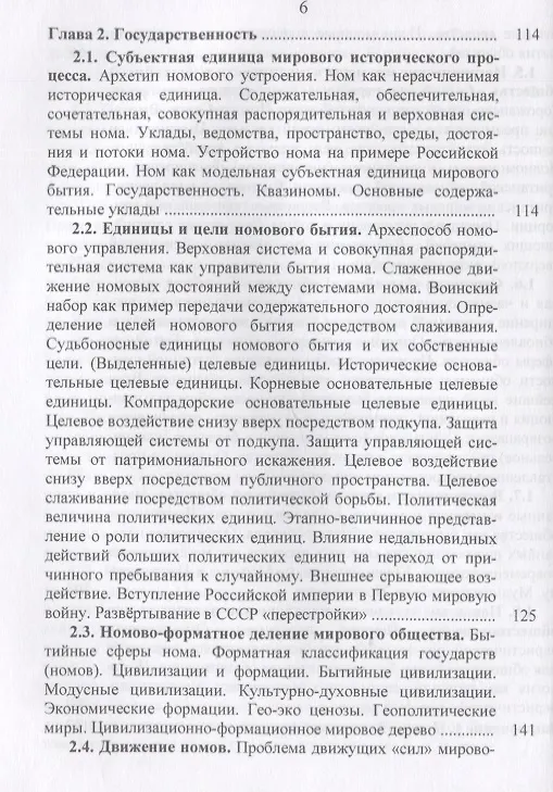 Книга Номология. Мир и Россия. Кто виноват? и Что делать? (Валерий Захаров) — 5
