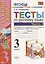 Русский язык. 3 класс. Тесты. В 2-х частях. Часть 2. К учебнику В.П. Канакиной, В.Г. Горецкого "Русский язык. 3 класс. В 2-х частях" — 2755734 — 1