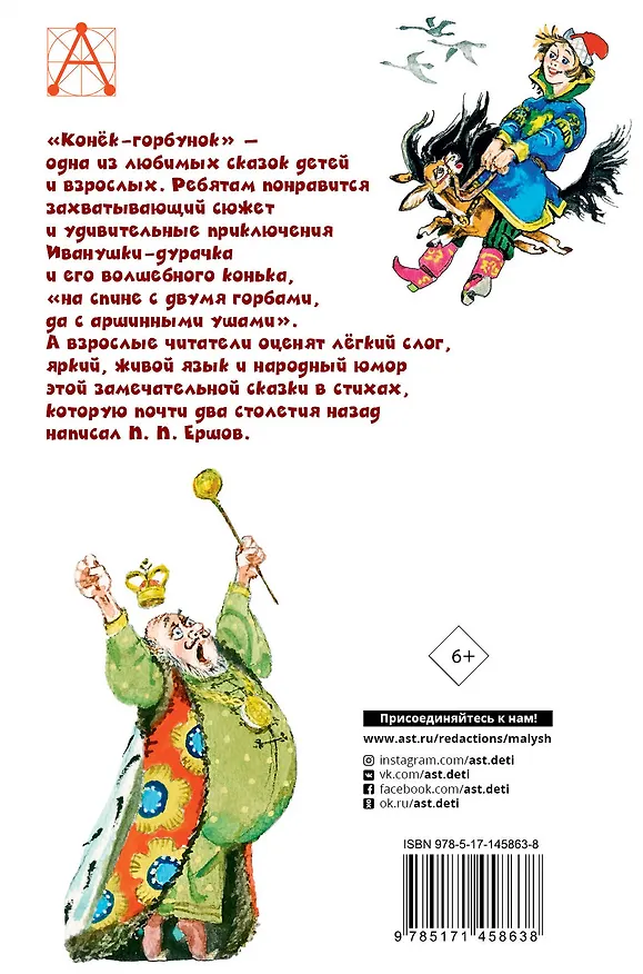 Книга Конёк-горбунок (Петр Ершов) — 2