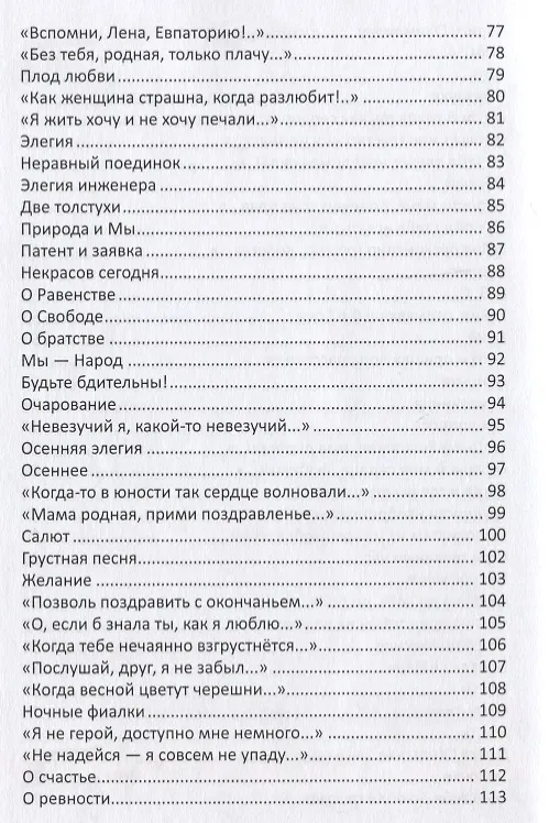 Книга Дорогой жизни. Стихи (Анатолий Снегов) — 4