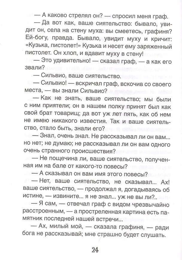 Книга Повести Белкина. Пиковая дама (Александр Пушкин) — 3