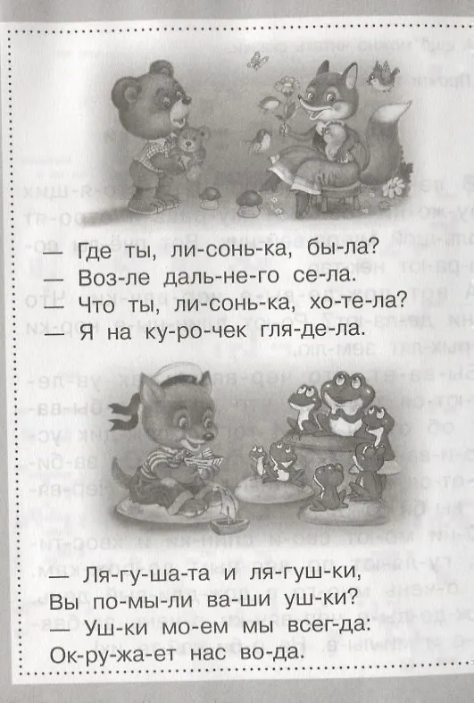 Книга Читаем по слогам (Татьяна Куликовская) — 3