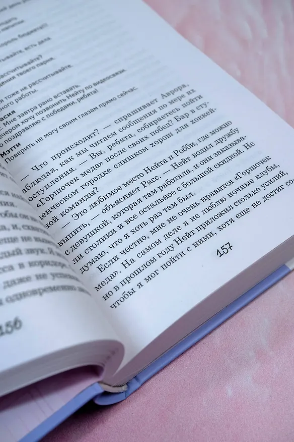 Книга Когда сбываются мечты (Ханна Грейс) — 12