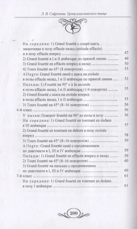 Книга Уроки классического танца. Учебно-методическое пособие () — 5