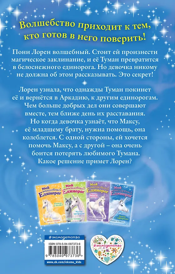 Книга Домик с сюрпризом (выпуск 4) (Линда Чапмен) — 2