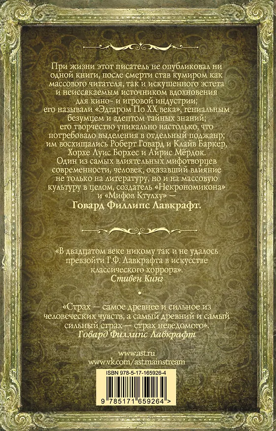Книга Затаившийся страх (Говард Филлипс Лавкрафт) — 2