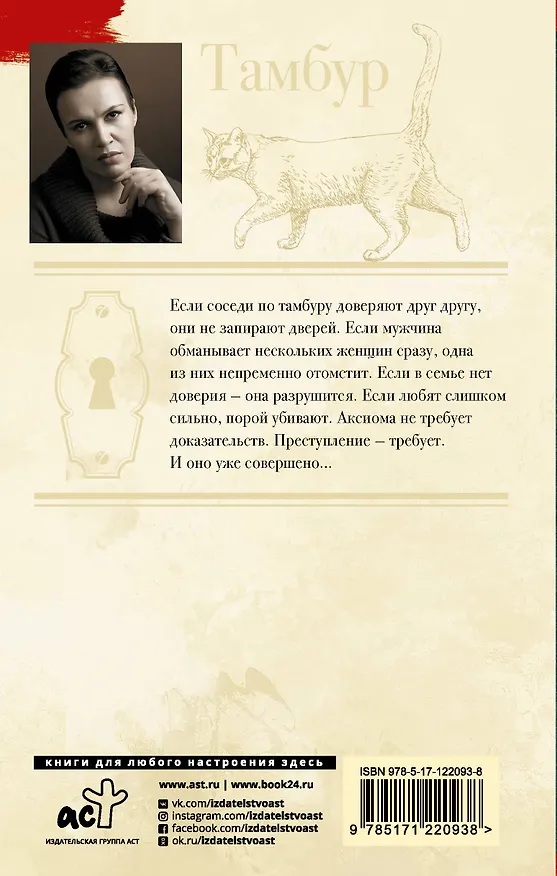 Книга Тамбур (Анна Малышева) — 2