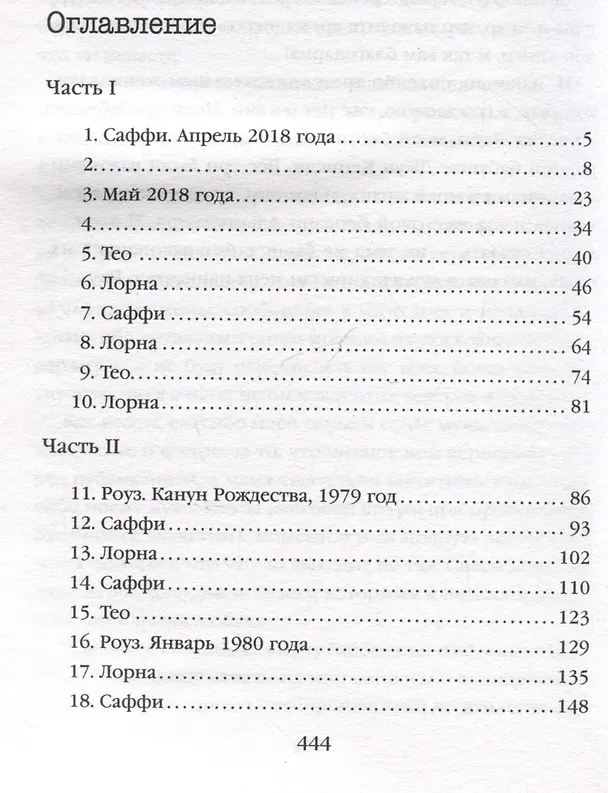 Книга Пара из дома номер 9 (Клэр Дуглас) — 7