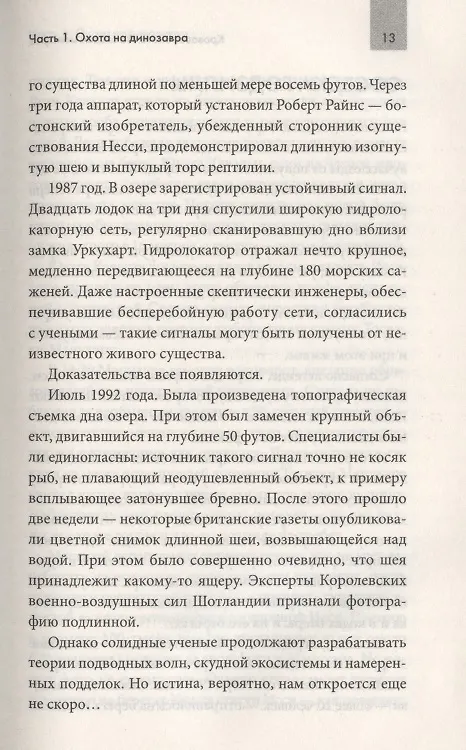 Книга Кровавая охота. По следам монстров () — 7