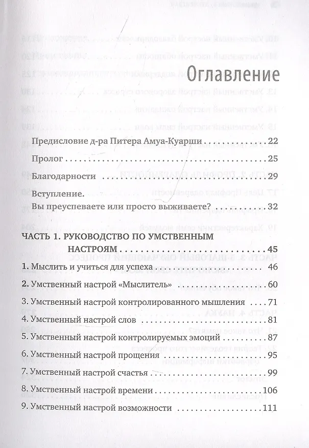 Книга Думай, учись, преуспевай. Как научиться понимать свой ум и пользоваться им для успеха в учебе, на работе и в жизни (Кэролайн Лиф) — 2
