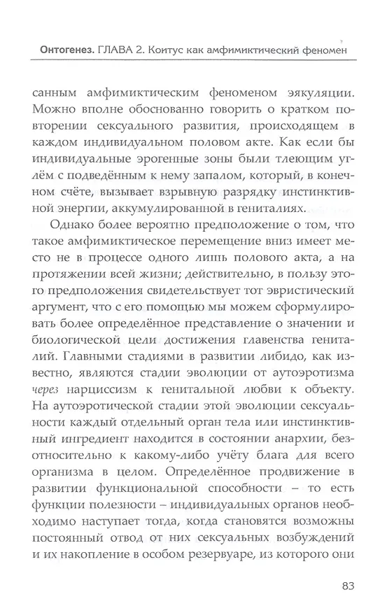 Книга Таласса: теория генитальности (Шандор Ференци) — 5