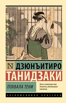 Похвала тени