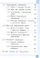 Информатика. 7 класс. Базовый уровень. Учебное пособие. В трех частях. Часть 1 (для слабовидящих обучающихся). ФГОС 2021 — 3099988 — 3