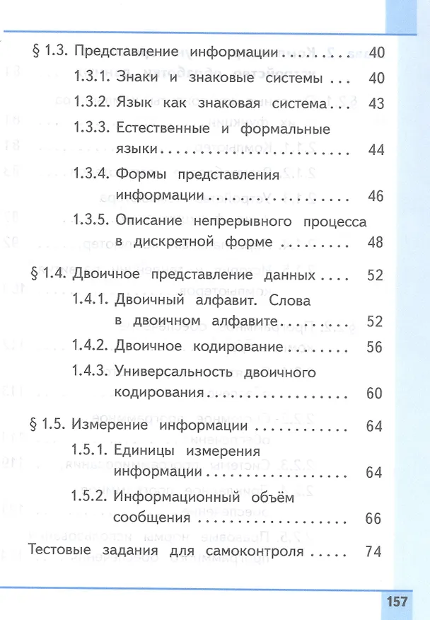 Книга Информатика. 7 класс. Базовый уровень. Учебное пособие. В трех частях. Часть 1 (для слабовидящих обучающихся). ФГОС 2021 (Анна Босова, Людмила Босова) — 3