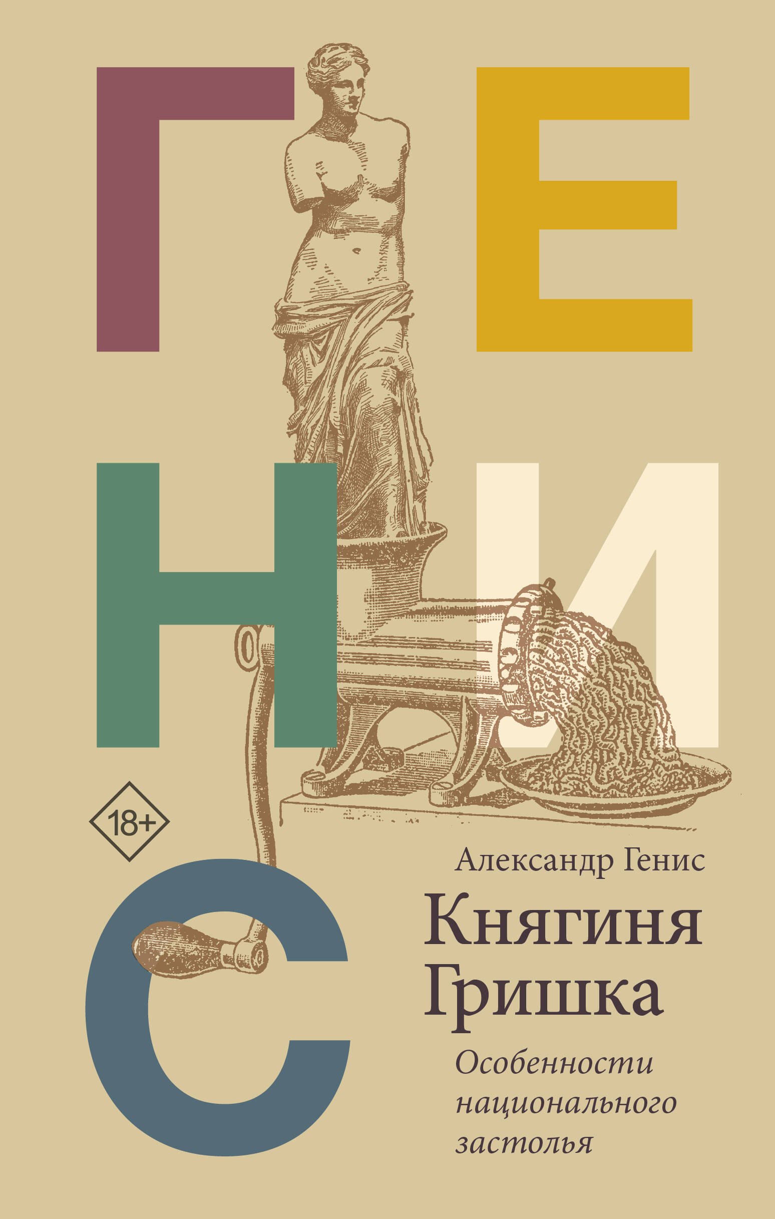 

Княгиня Гришка: особенности национального застолья