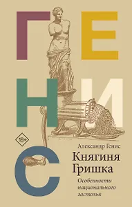 Княгиня Гришка: особенности национального застолья