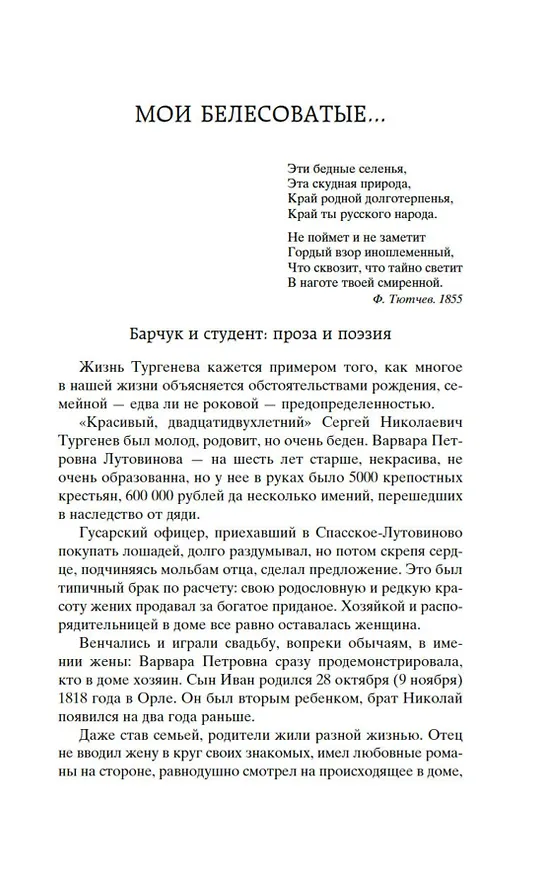 Книга Записки охотника (Иван Тургенев) — 10
