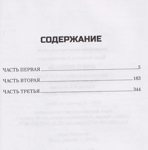 Книга Дом и корабль   (Александр Крон) — 3