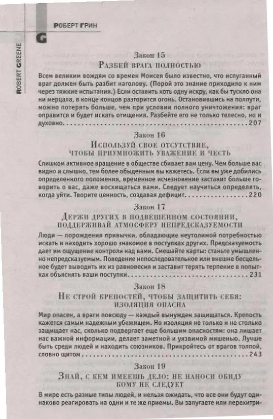 Книга 48 законов власти (Роберт Грин) — 6