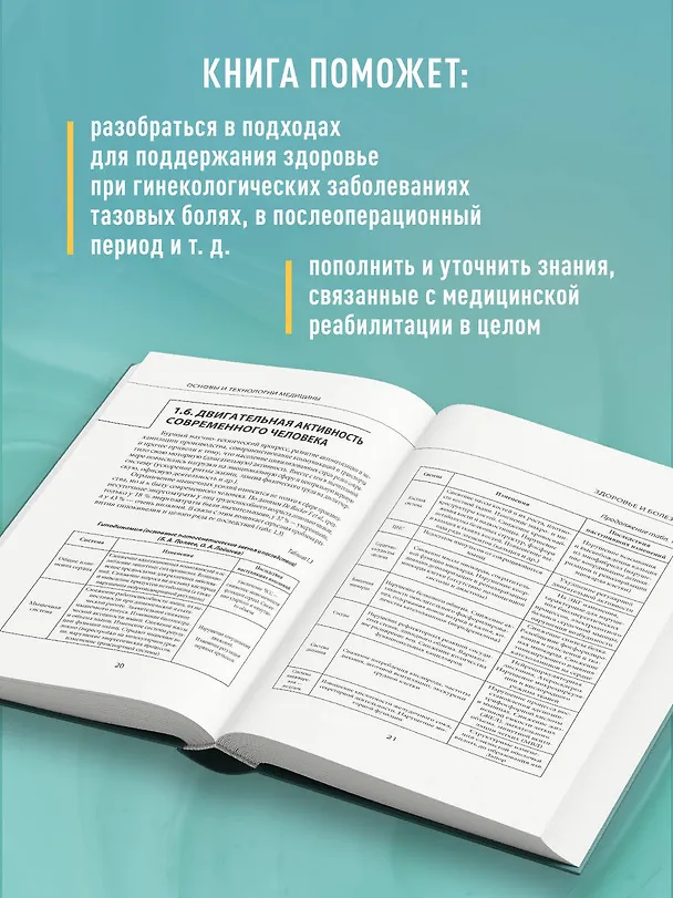 Книга Акушерство и гинекология. Физическая реабилитация в медицинской практике (Виталий Епифанов, Константин Котенко, Наталья Корчажкина) — 8