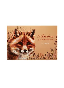 Альбом для рисования Феникс+, "Лисица", А4, 24 листа, на скрепке