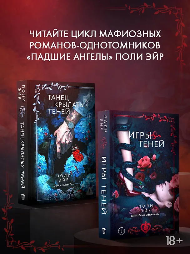 Книга Игры теней (Поли Эйр) — 11