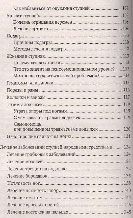 Книга Точки болезни и здоровья на ваших ступнях () — 5