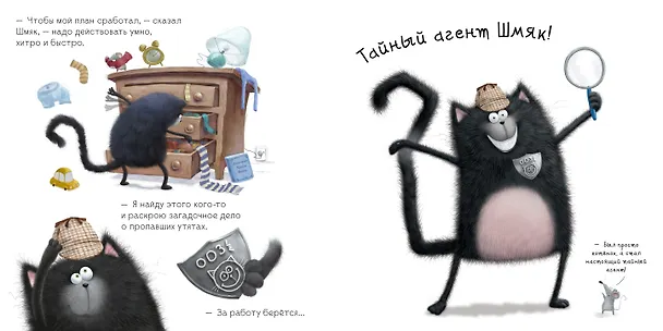 Книга Тайный агент Шмяк (Роб Скоттон) — 4