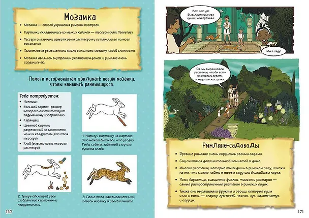 Книга Истории в комиксах. Большое путешествие в прошлое (Френсис Дюркин) — 10