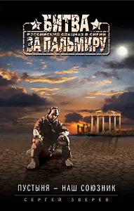 Пустыня-наш союзник