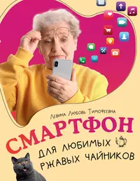 Аудиосистема класса Hi-Fi своими руками: советы и секреты - Андреев Д.А., Торопкин М.В.