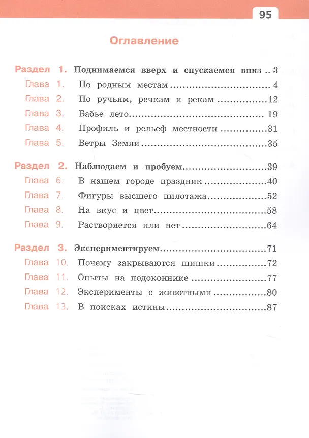Книга Окружающий мир. 3 класс. Учебное пособие. В двух частях. Часть 1. ФГОС 2021 (Елена Букварева, Елена Чудинова) — 2