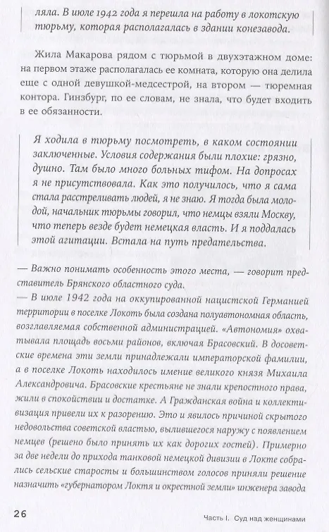 Книга Громкие дела: Преступления и наказания в СССР (Ева Меркачева) — 4