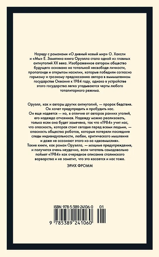 Книга 1984. Скотный двор (Джордж Оруэлл) — 2