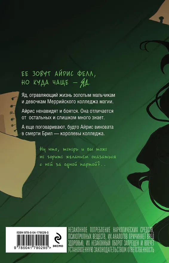 Книга Ядовитая (Анна Одувалова) — 2