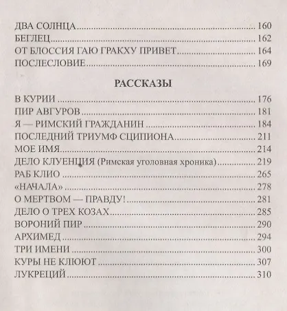 Книга Тиберий Гракх (ВИвР) Немировский (Александр Немировский) — 4