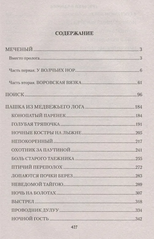 Книга Меченый (12+) (Григорий Федосеев) — 2