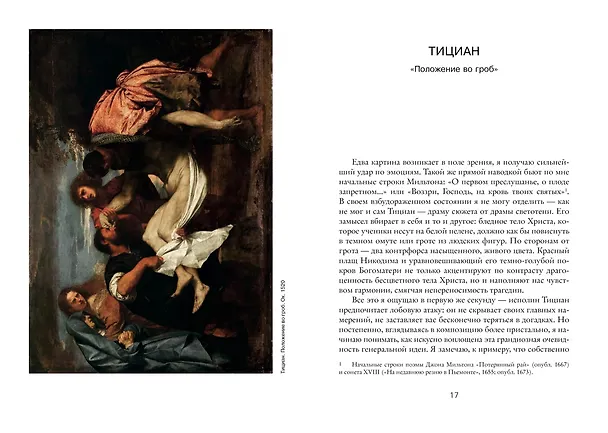 Книга Взгляните на картины (Кларк Кеннет) — 6