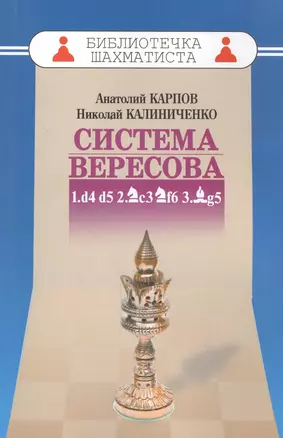 Дебют ферзевых пешек-3.Система Вересова — 2456187 — 1