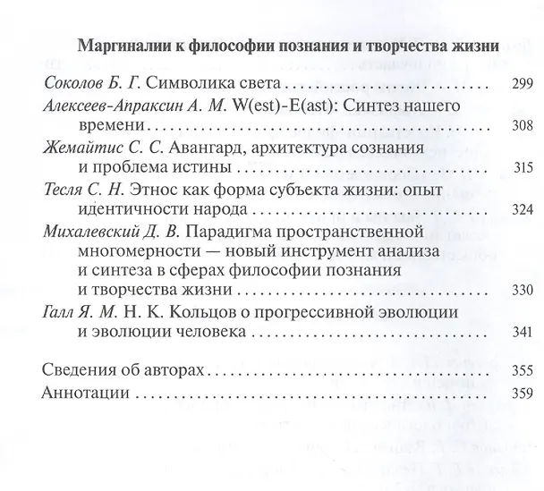 Книга Философия познания и творчество жизни: дни философии в Санкт-Петербурге (Сергей Дудник) — 4