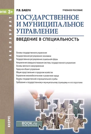 Государственное и муниципальное управление Введение в специальность Уч ...