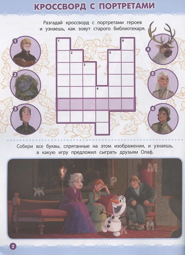 Книга Кроссворды и головоломки № КиГ 2104 ("Холодное сердце 2") () — 3