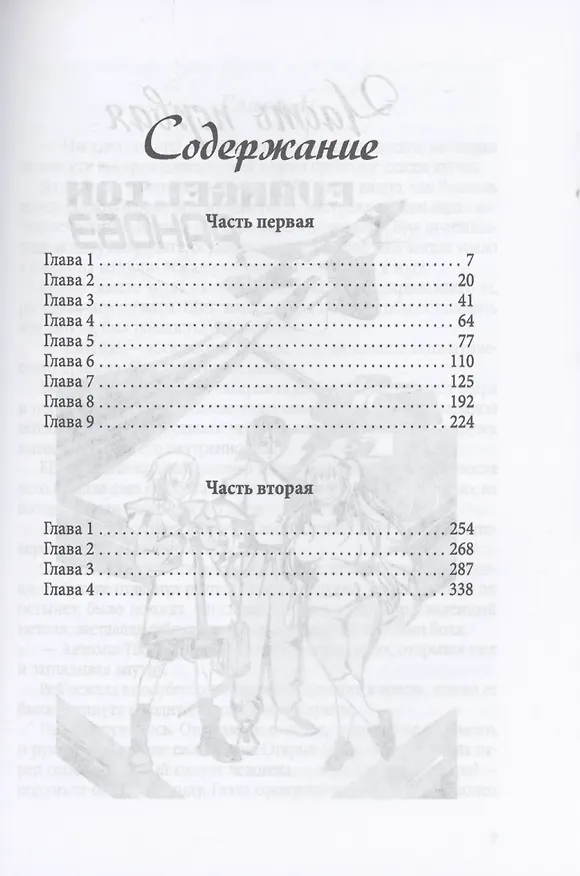 Евангелион. (Evangelion). Ранобэ 3033187 — 3
